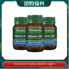 【05.10团购福利】THOMPSON'S 汤普森 有机补锌片 80粒*3